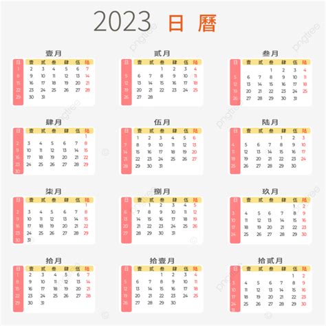 2023什麼年天干地支|2023年日曆